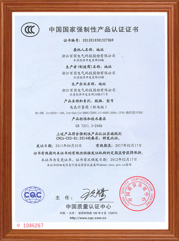 BG-SMC-3C证书