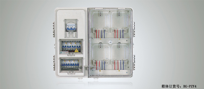 单相四位预付费式电表箱(上下结构)