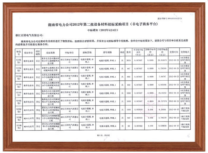 中标通知书