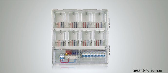 单相八位预付费电表箱(上下结构)