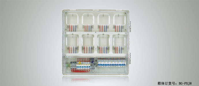 单项八位机械式电表箱(上下结构)